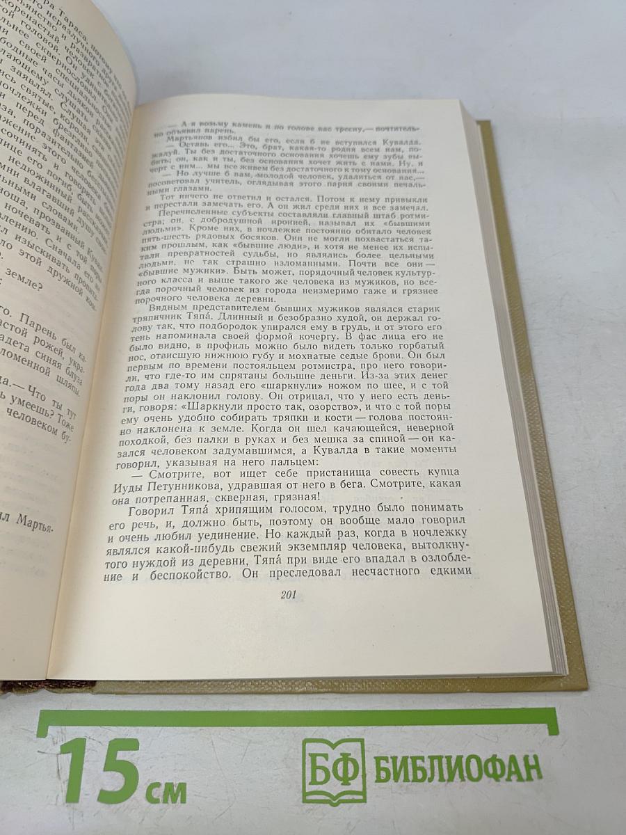 Собрание сочинений. Том 2. Произведения 1896-1899 гг.