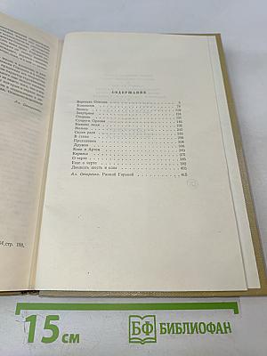 Собрание сочинений. Том 2. Произведения 1896-1899 гг.