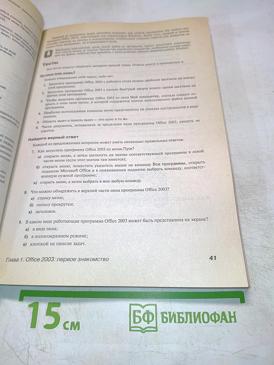 Самоучитель Microsoft Office 2003