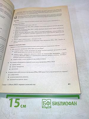 Самоучитель Microsoft Office 2003