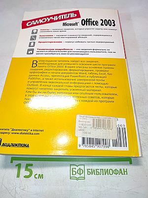 Самоучитель Microsoft Office 2003