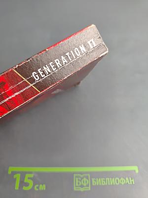 Generation П