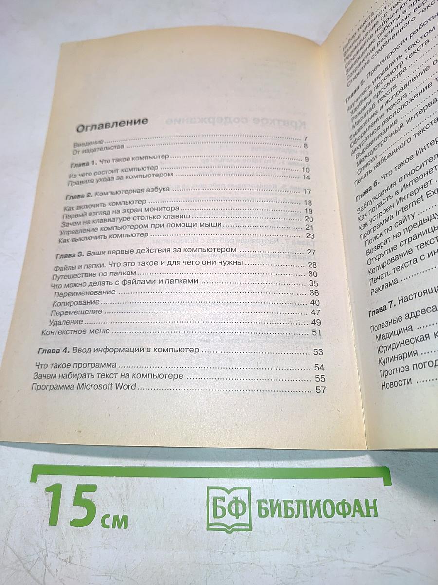КОМПЬЮТЕР: учиться никогда не поздно