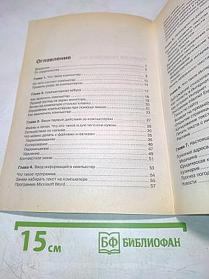 КОМПЬЮТЕР: учиться никогда не поздно