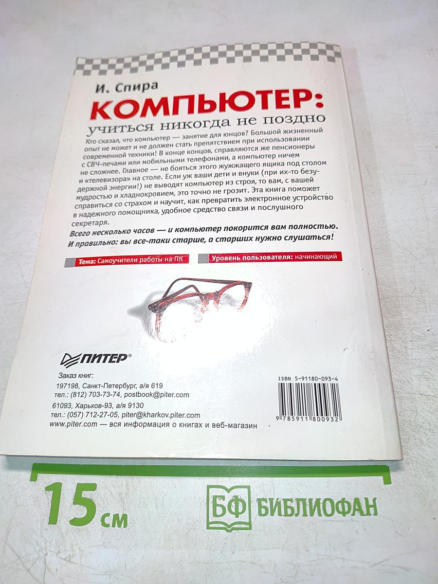КОМПЬЮТЕР: учиться никогда не поздно