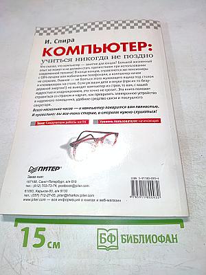 КОМПЬЮТЕР: учиться никогда не поздно