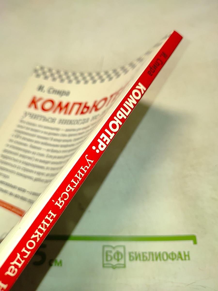 КОМПЬЮТЕР: учиться никогда не поздно