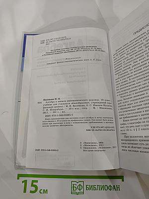 Алгебра и начала математического анализа. 10 класс. Профильный уровень