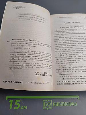 Педагогическая поэма