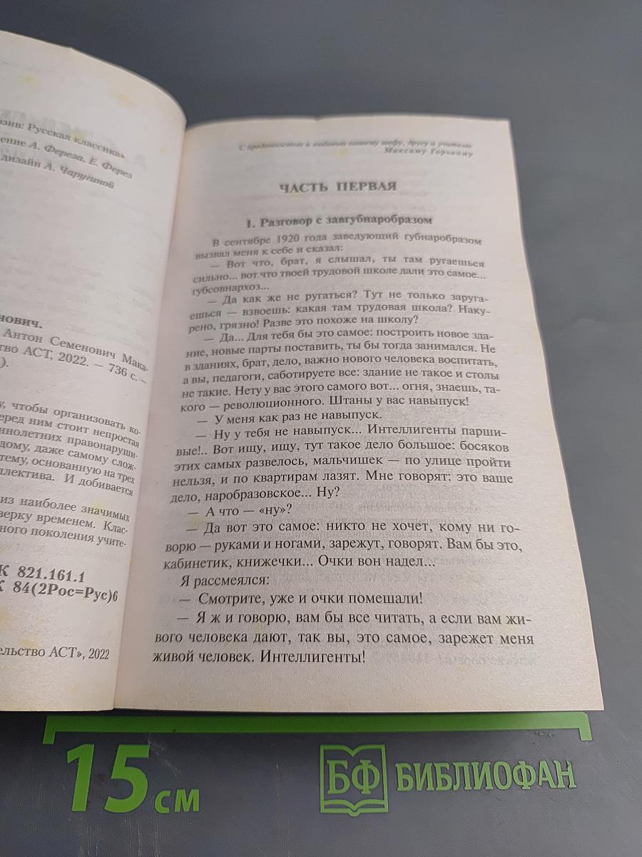 Педагогическая поэма