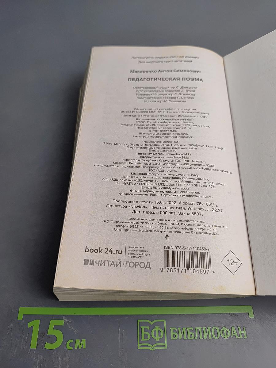 Педагогическая поэма