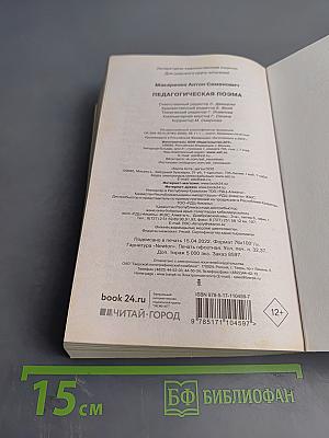 Педагогическая поэма