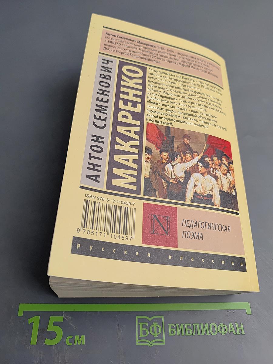 Педагогическая поэма