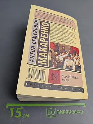 Педагогическая поэма