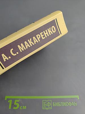 Педагогическая поэма