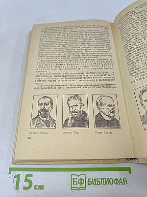 Новая история. Часть II. Учебник для девятого класса средней школы