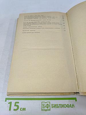 Новая история. Часть II. Учебник для девятого класса средней школы