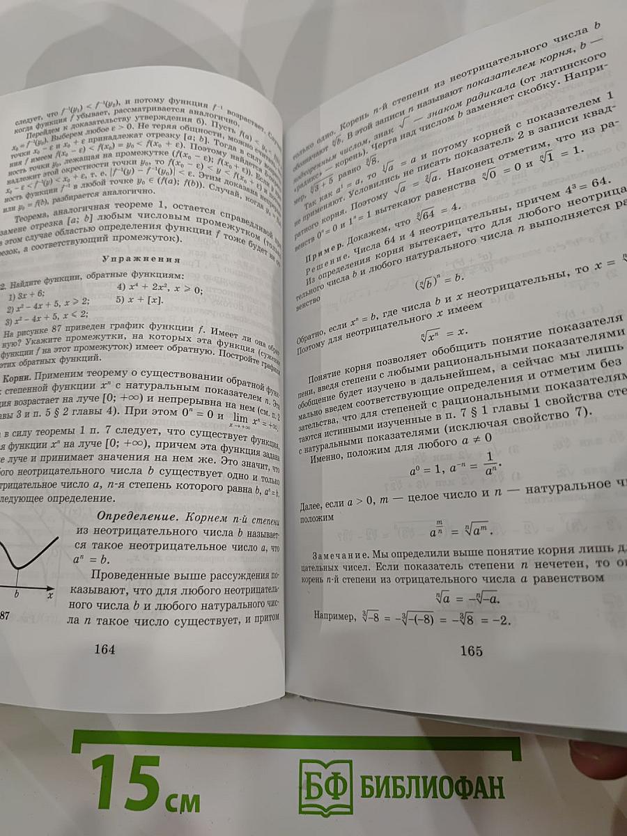 Алгебра и начала математического анализа. 10 класс. Профильный уровень