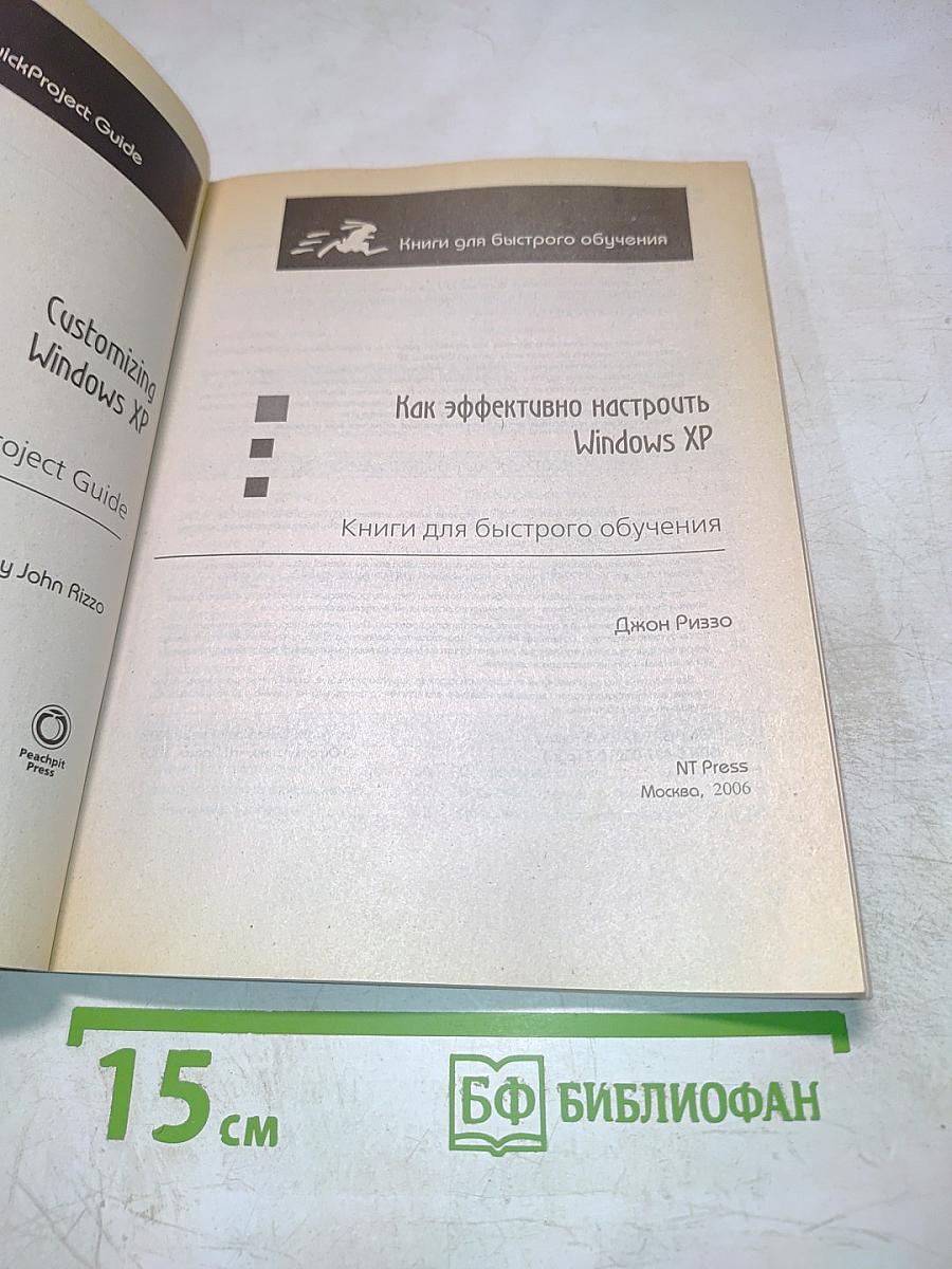 Настройка Windows XP