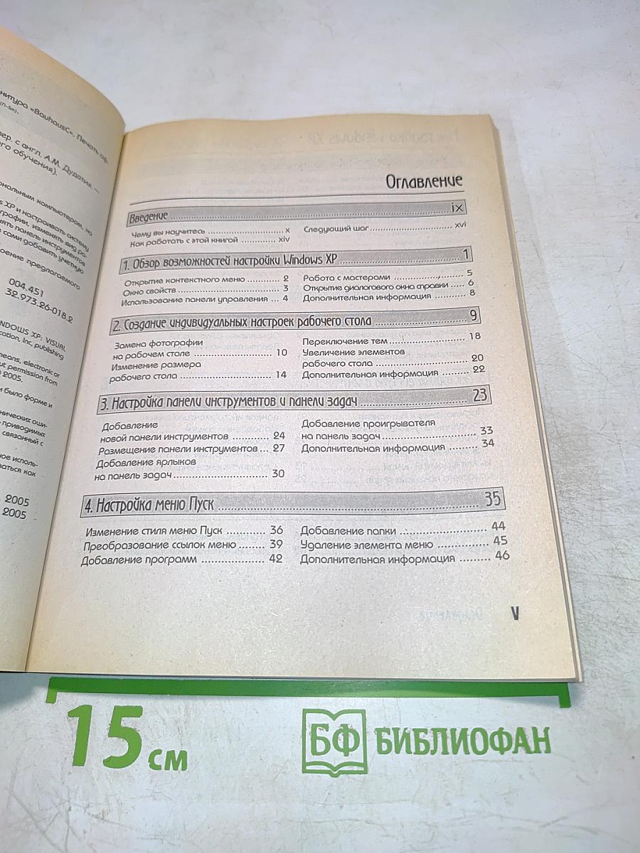 Настройка Windows XP