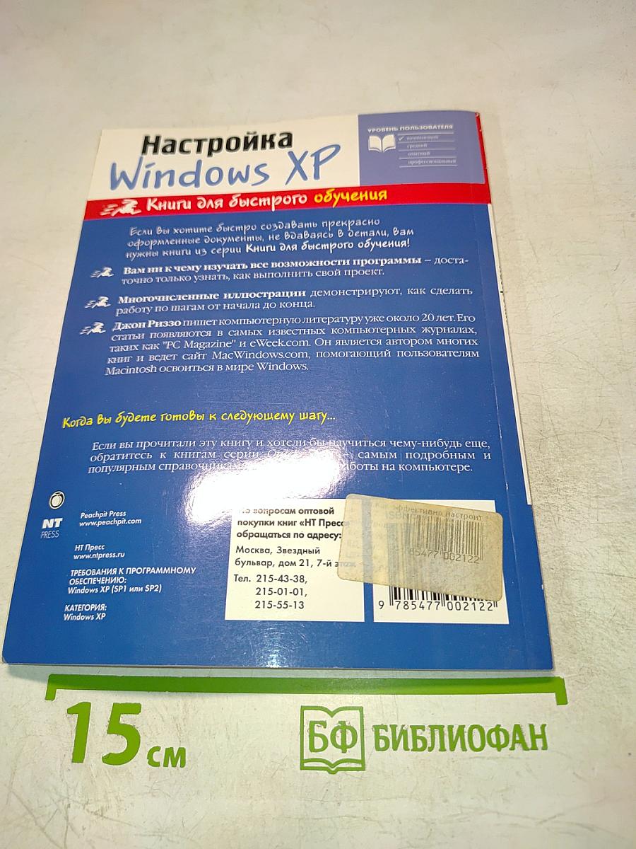 Настройка Windows XP