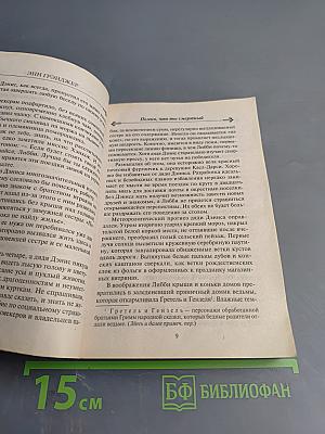 Помни, что ты смертный