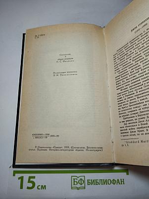 Собрание сочинений в шести томах. Том 1