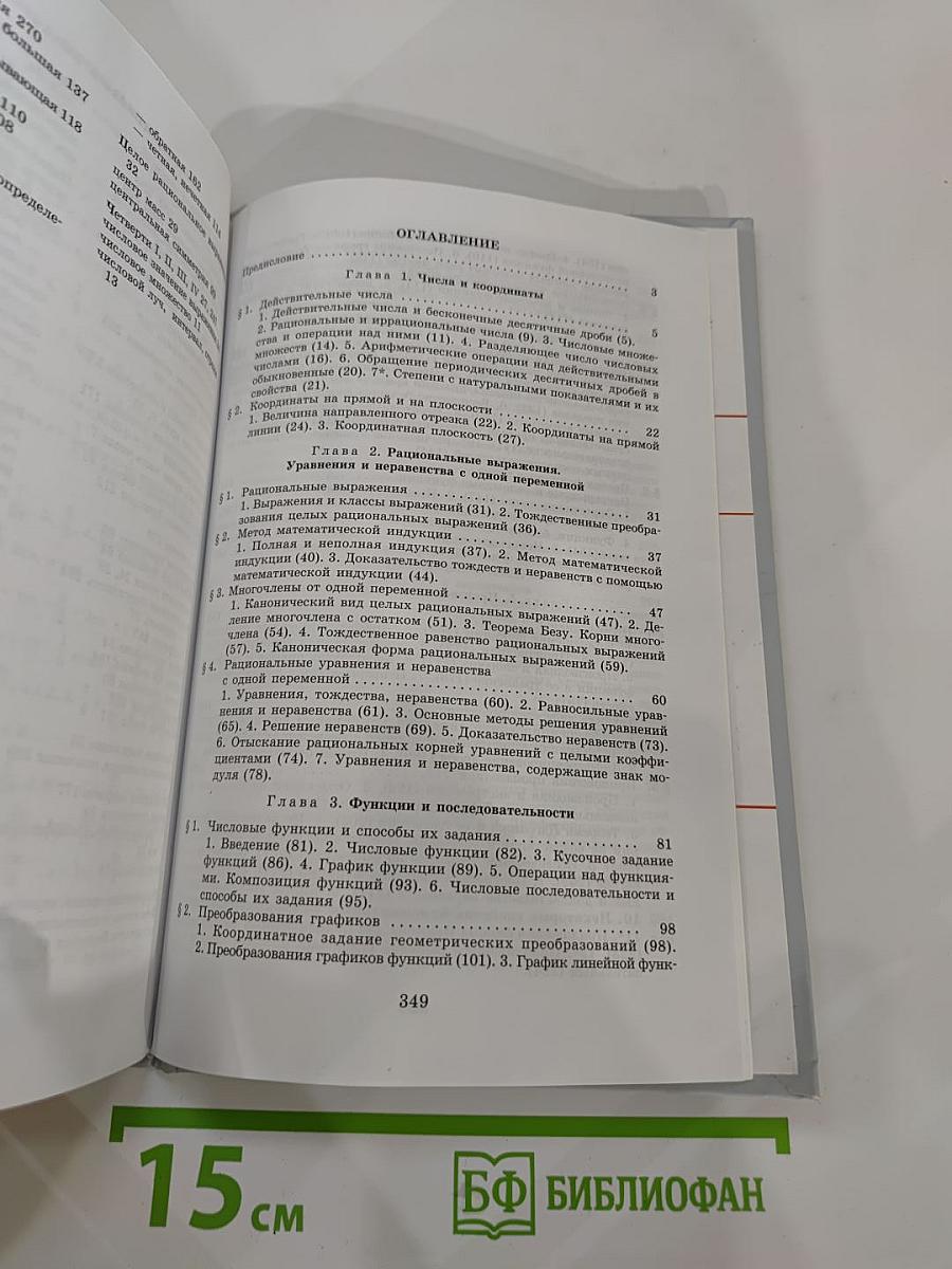 Алгебра и начала математического анализа. 10 класс. Профильный уровень