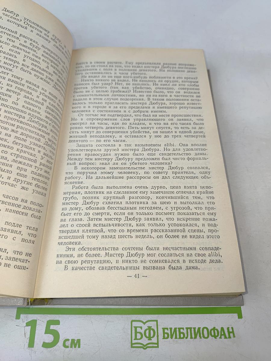 Собрание сочинений в пяти томах. Том 3. Бедная мисс Финч. Таинственное происшествие в современной Венеции