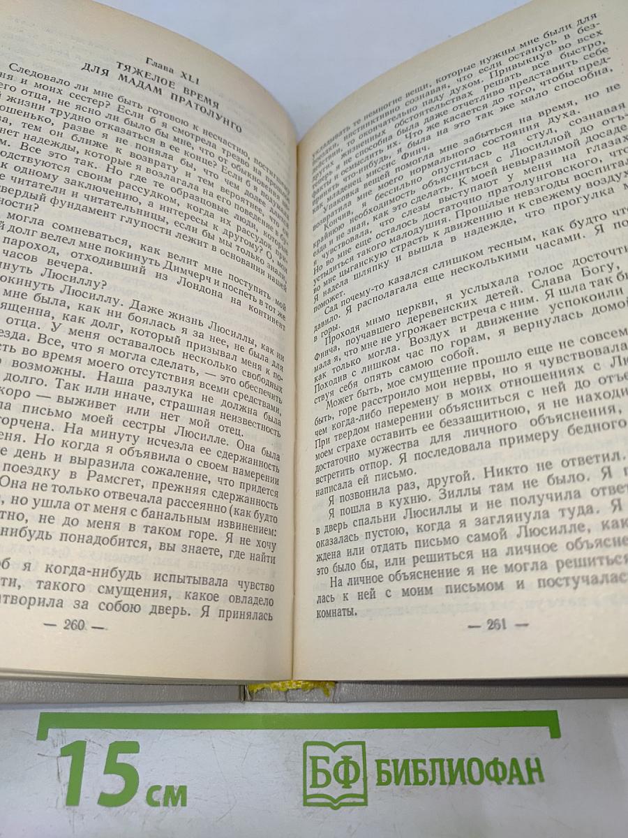 Собрание сочинений в пяти томах. Том 3. Бедная мисс Финч. Таинственное происшествие в современной Венеции
