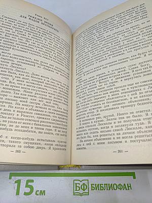 Собрание сочинений в пяти томах. Том 3. Бедная мисс Финч. Таинственное происшествие в современной Венеции