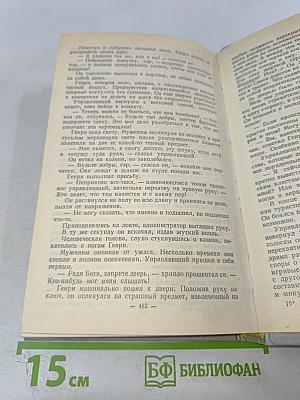 Собрание сочинений в пяти томах. Том 3. Бедная мисс Финч. Таинственное происшествие в современной Венеции