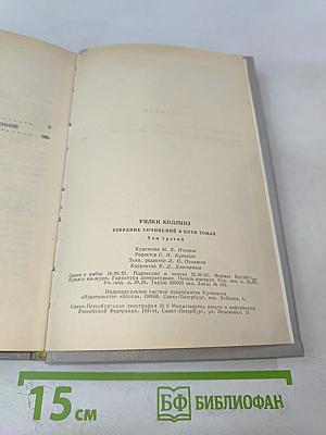 Собрание сочинений в пяти томах. Том 3. Бедная мисс Финч. Таинственное происшествие в современной Венеции