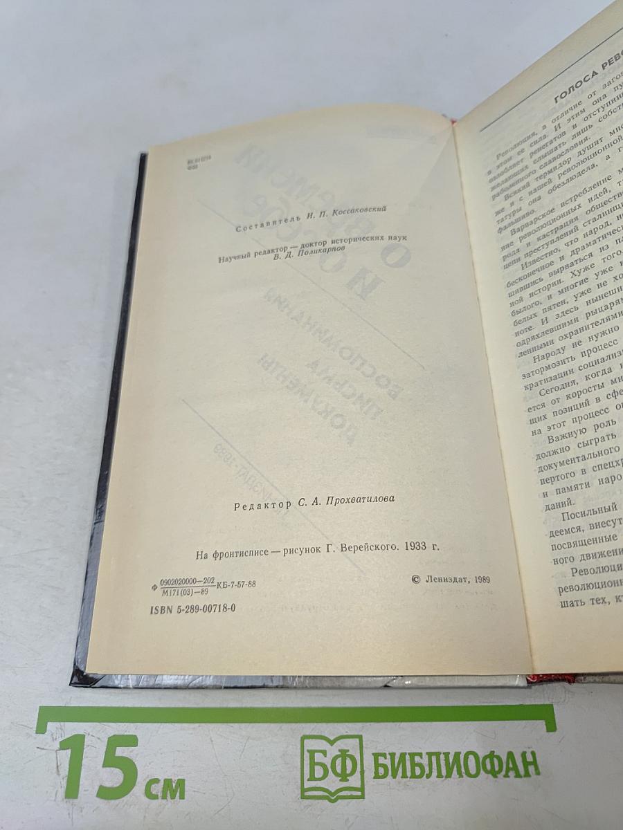 Федор Раскольников: о времени и о себе