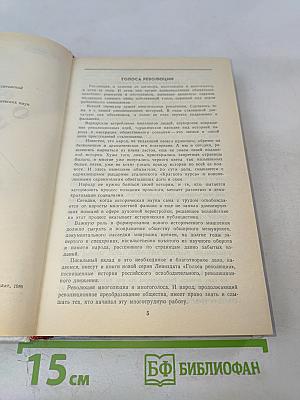 Федор Раскольников: о времени и о себе