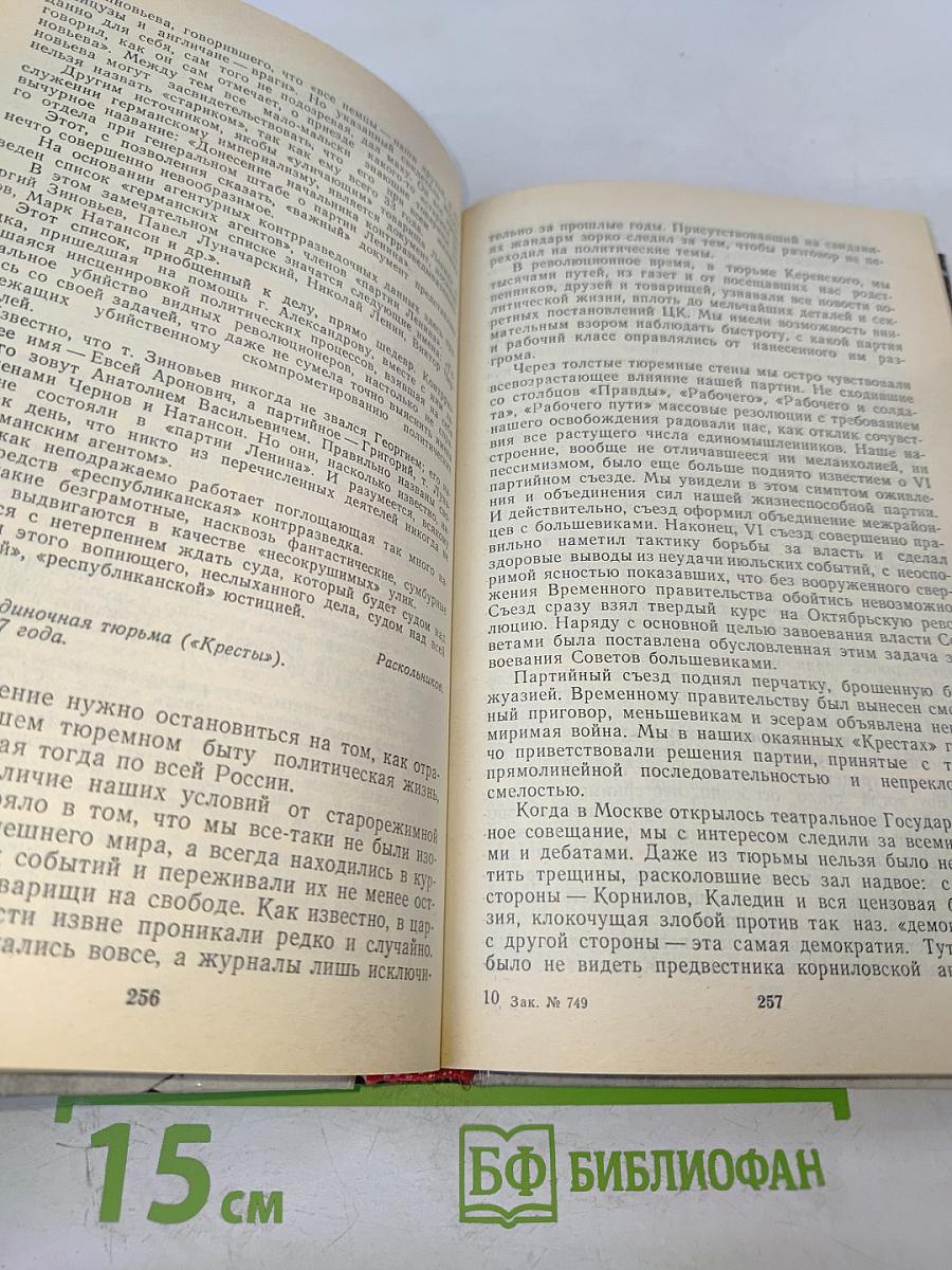 Федор Раскольников: о времени и о себе
