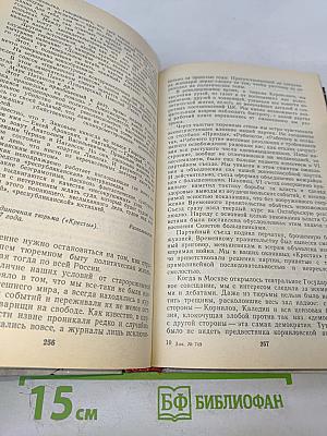 Федор Раскольников: о времени и о себе