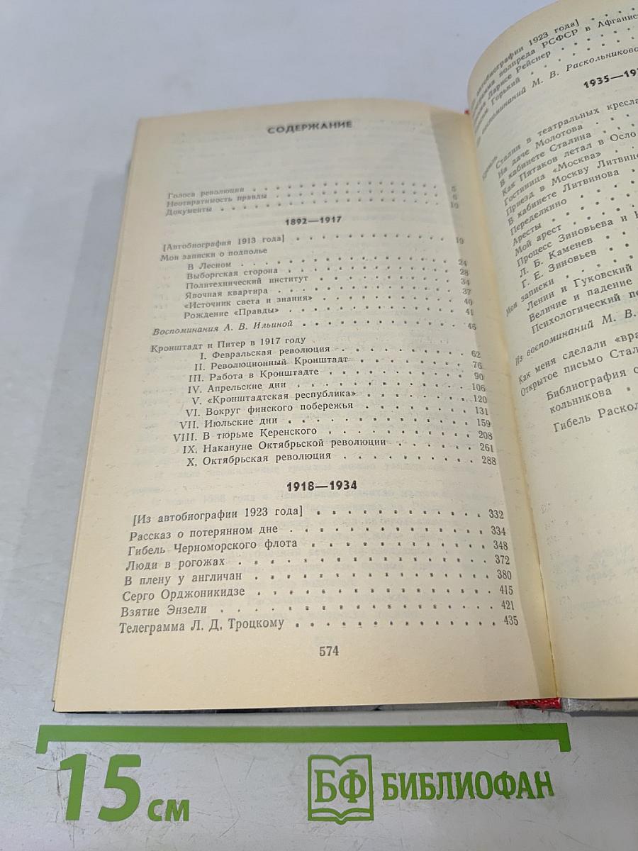 Федор Раскольников: о времени и о себе