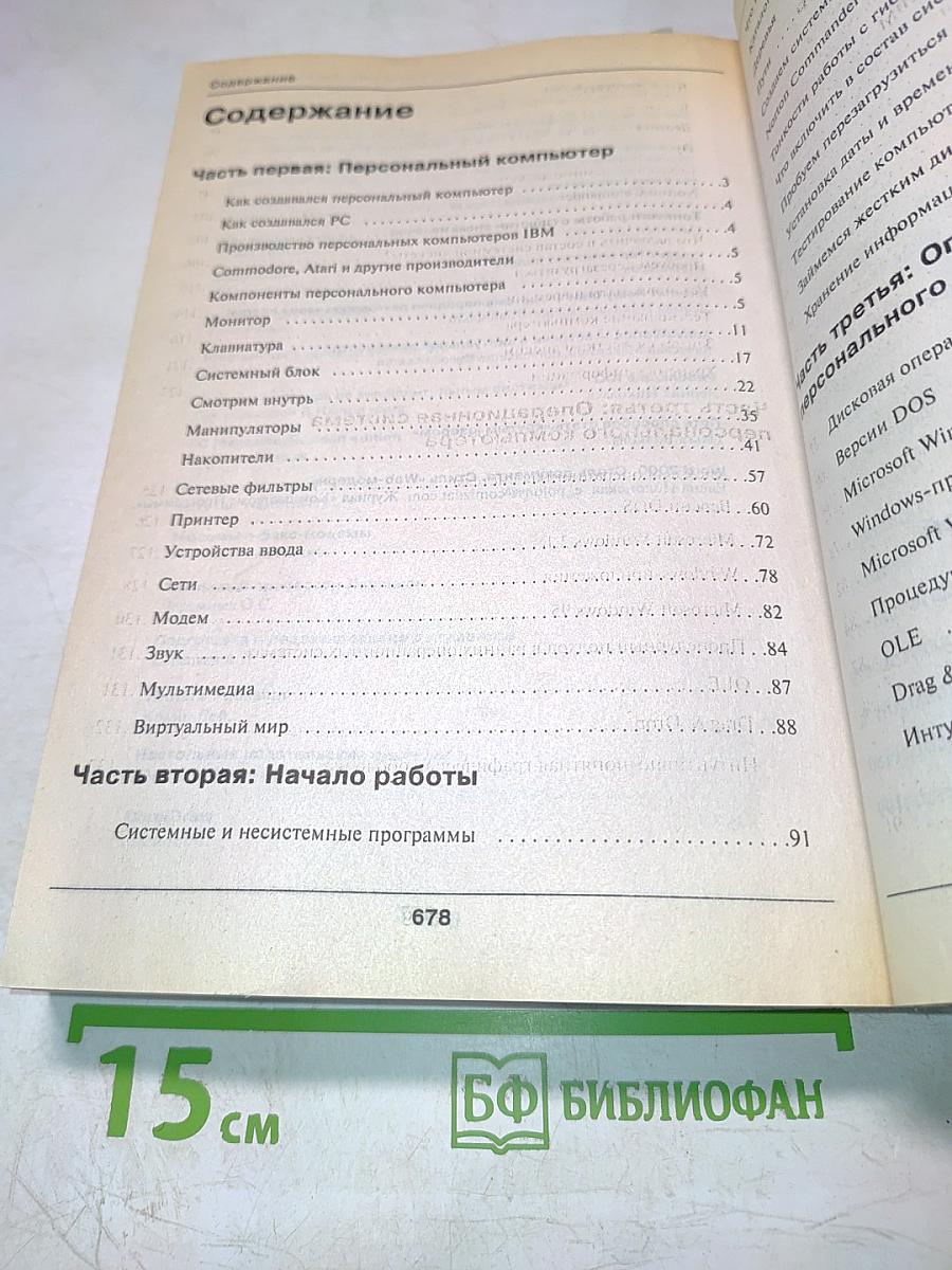 Вы начинаете работать с персональным компьютером. Простейший курс по работе с персональными компьютерами IBM PC. Издание 2