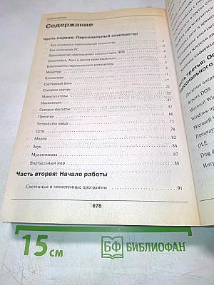 Вы начинаете работать с персональным компьютером. Простейший курс по работе с персональными компьютерами IBM PC. Издание 2
