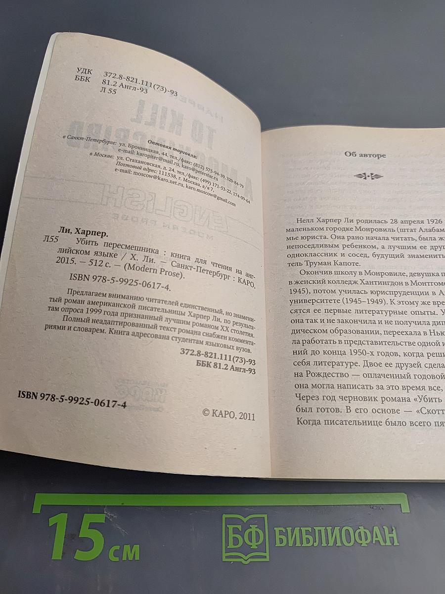 To Kill a Mockingbird