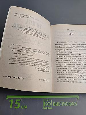 To Kill a Mockingbird