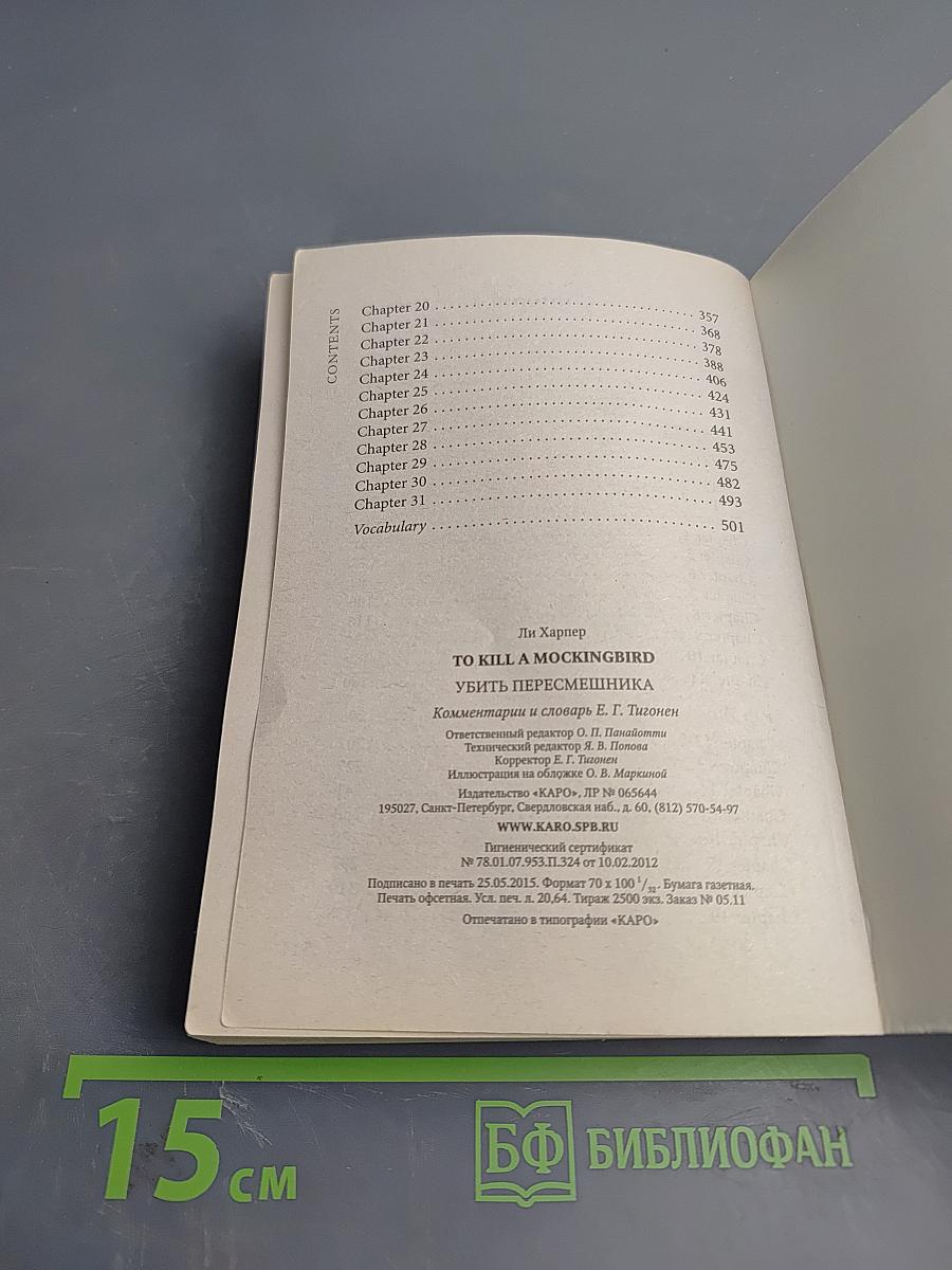 To Kill a Mockingbird