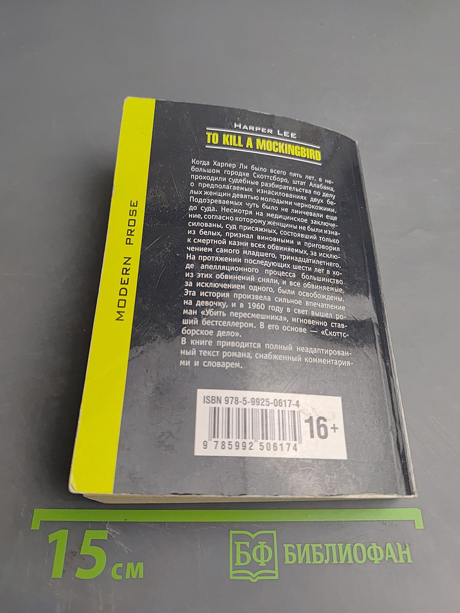 To Kill a Mockingbird