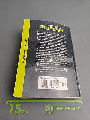 To Kill a Mockingbird