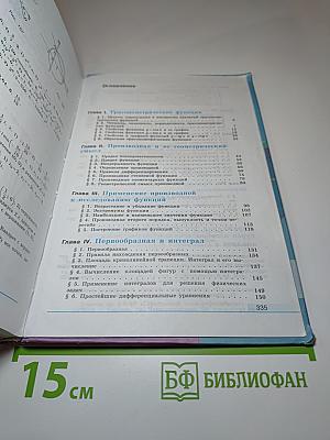 Алгебра и начала математического анализа. 11 класс