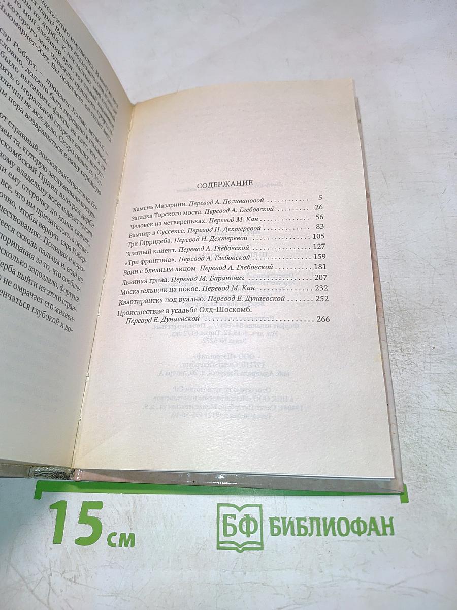 Архив Шерлока Холмса