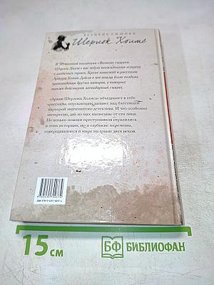Архив Шерлока Холмса