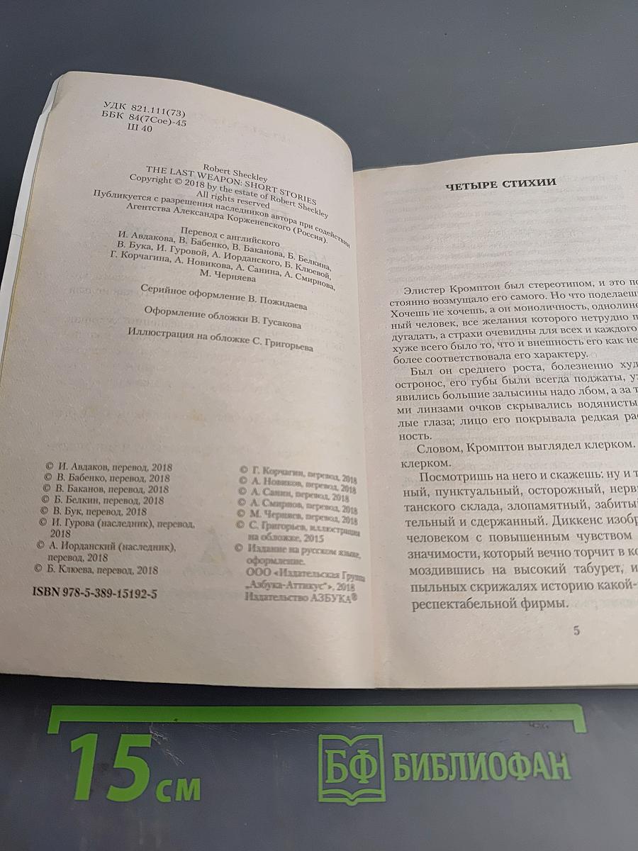 Абсолютное оружие
