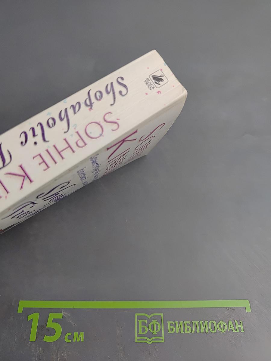 Shopaholic Ties the Knot